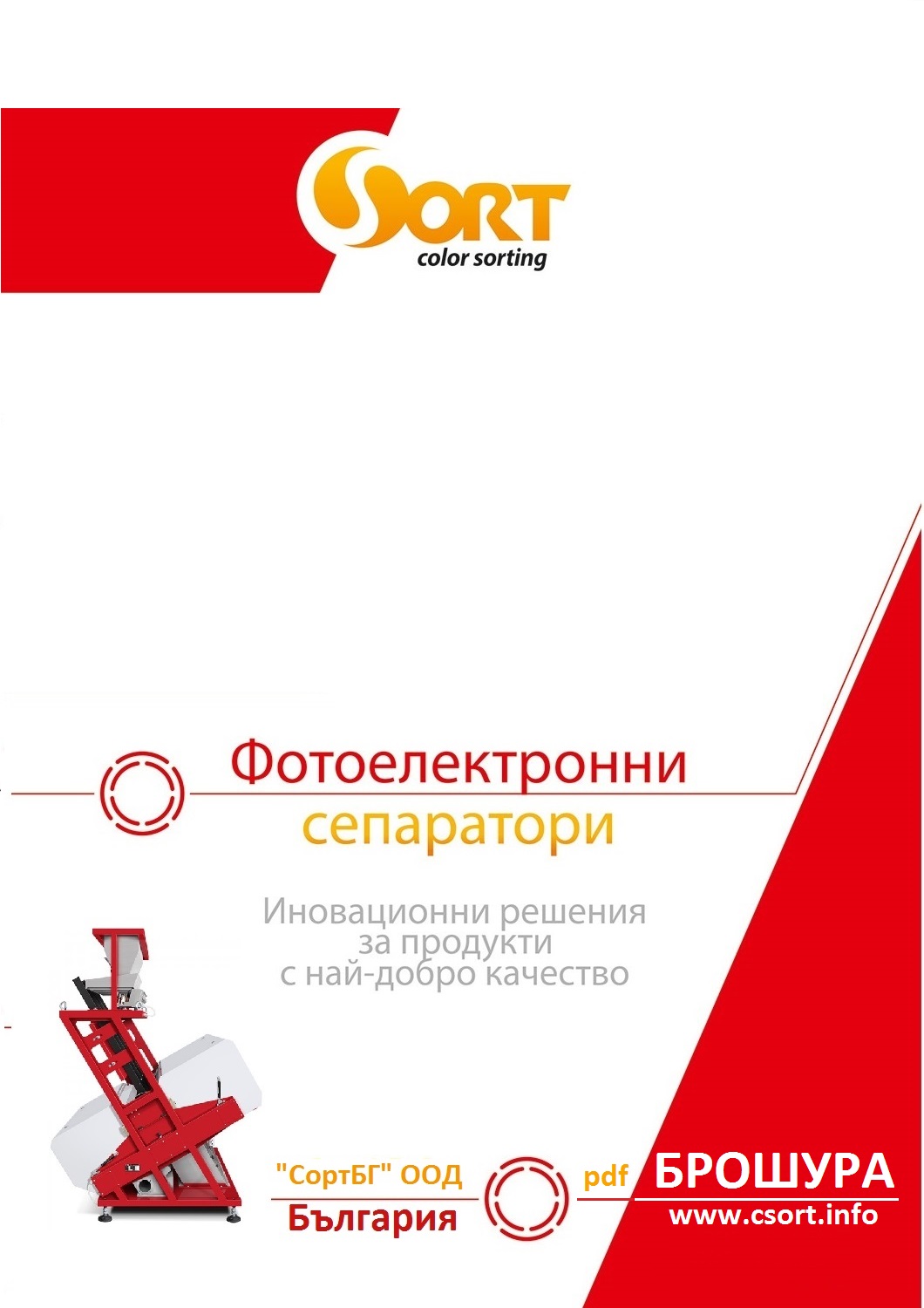 csort, sort, bg, sortbg, фото, сортираща, електронна, машина, сепаратор
